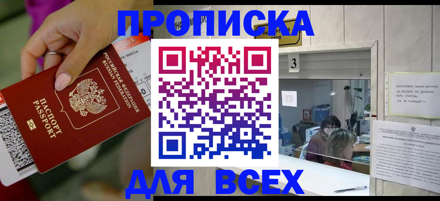 прописка для работы в Карпинске